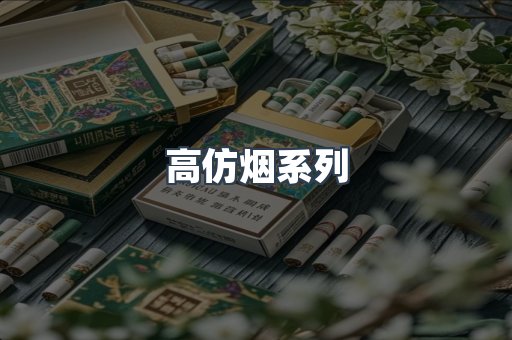 日本香烟系列